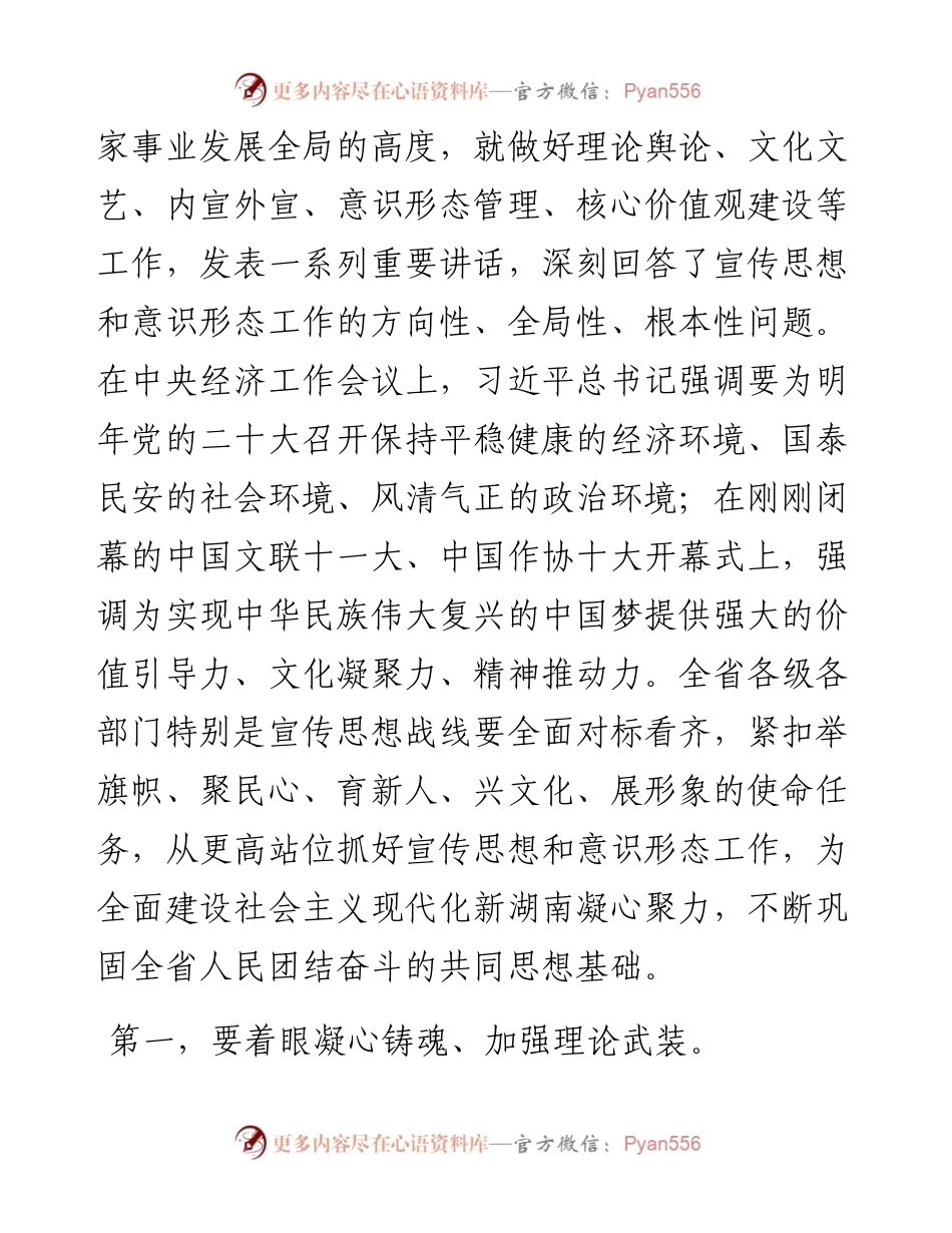 在省委宣传思想工作暨意识形态工作领导小组会议上的讲话.docx_第2页