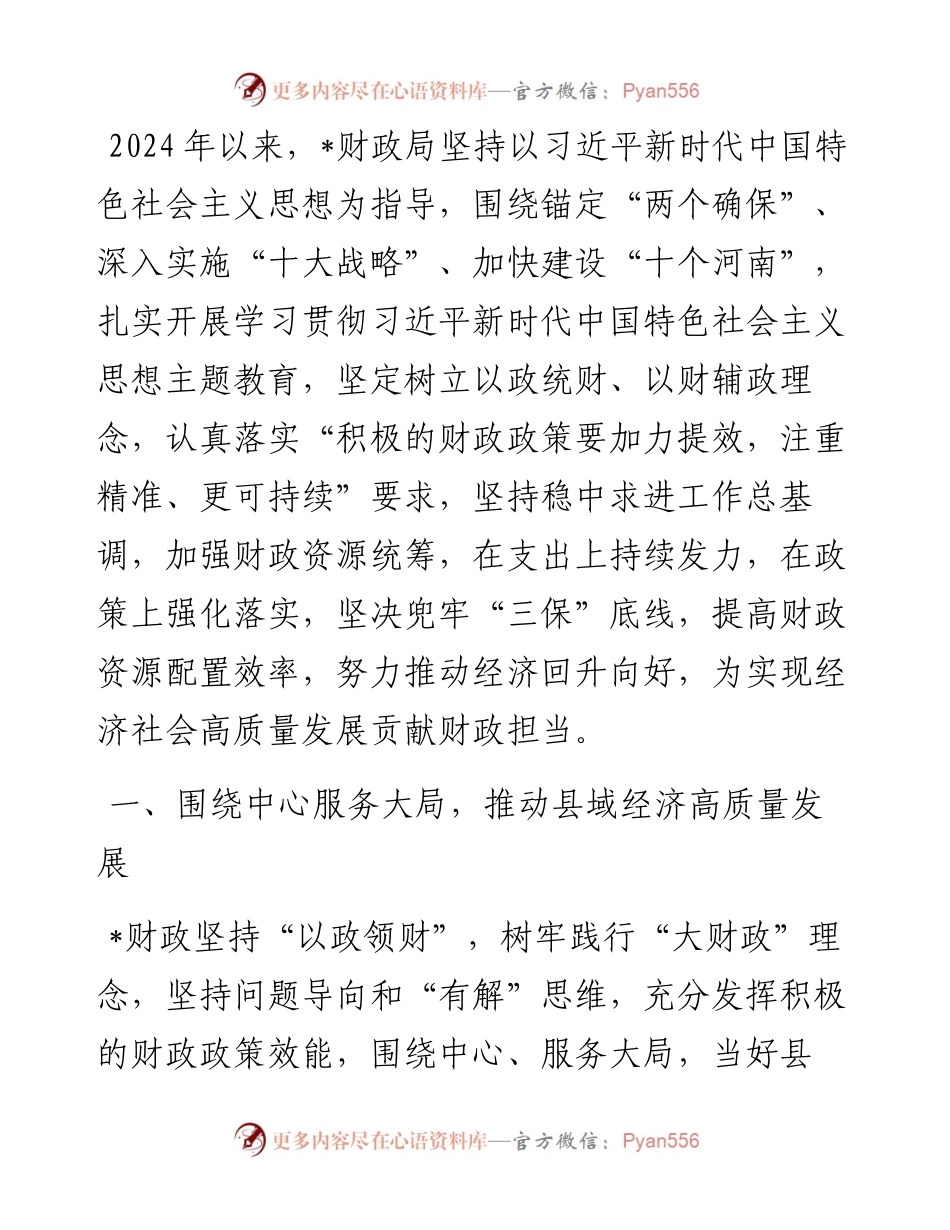在财政局工作推进会上的讲话稿：用实干展现财政作为，以实绩践行财政担当.docx_第1页