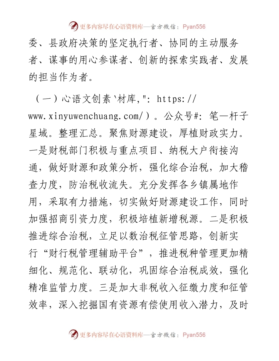 在财政局工作推进会上的讲话稿：用实干展现财政作为，以实绩践行财政担当.docx_第2页