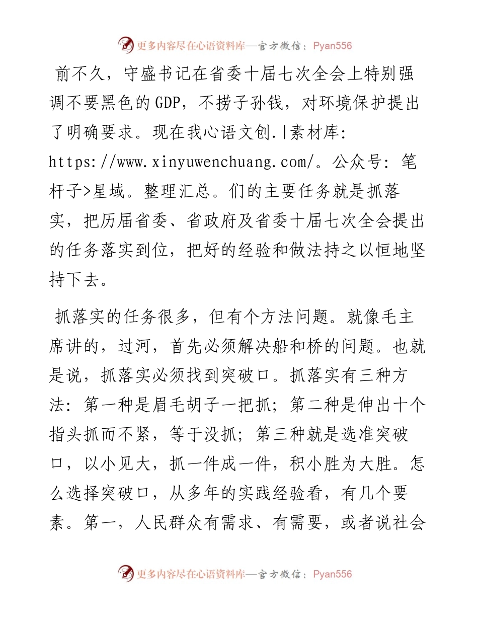 在环保工作专题会议上的讲话.docx_第2页