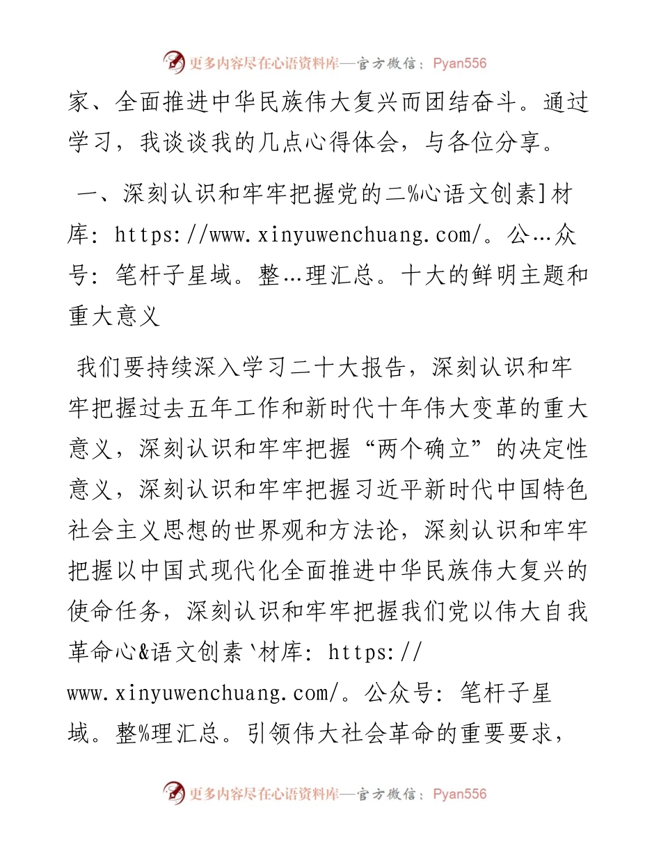 局长关于党委会（扩大）会议传达学习贯彻党的二十大精神的讲话.docx_第2页