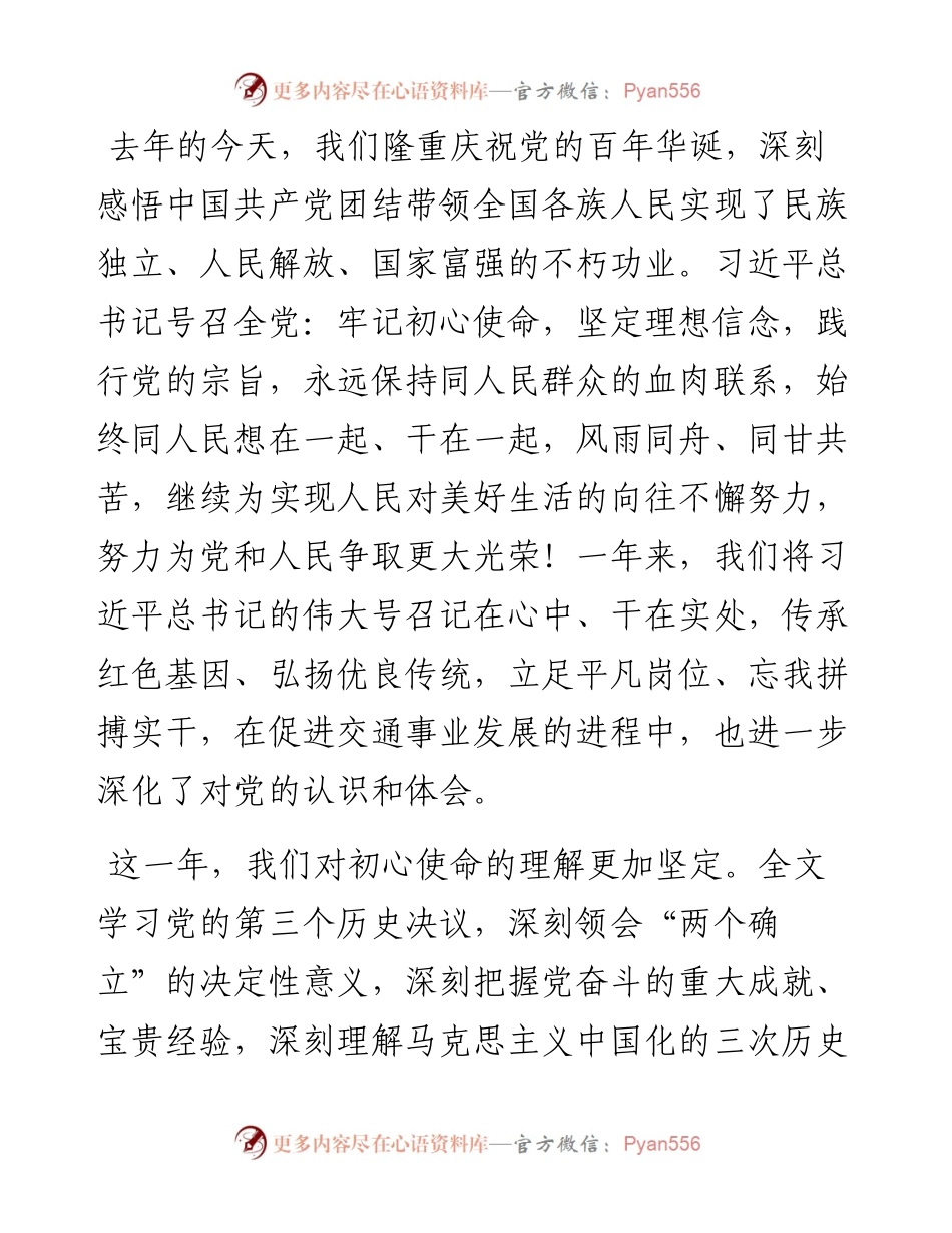 局党委书记在“七一”表彰大会上的讲话(1).docx_第2页