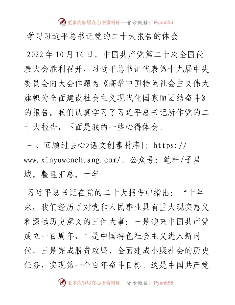 学习习近平总书记党的二十大报告的体会.docx_第1页