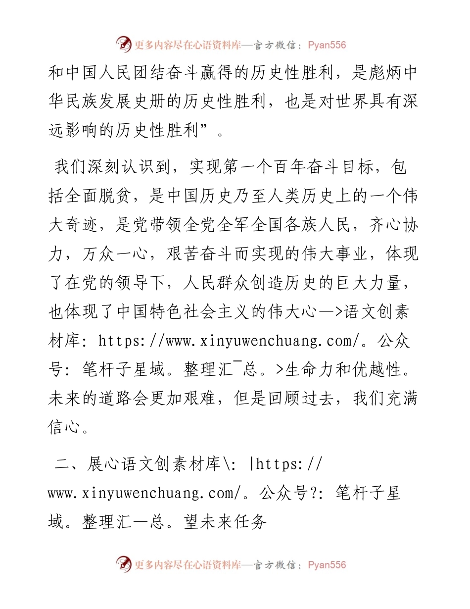学习习近平总书记党的二十大报告的体会.docx_第2页