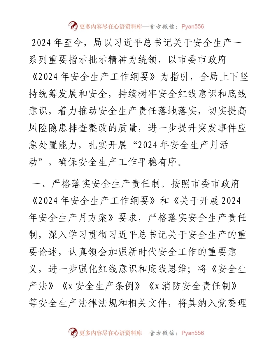 局2024年上半年安全生产工作总结.docx_第1页