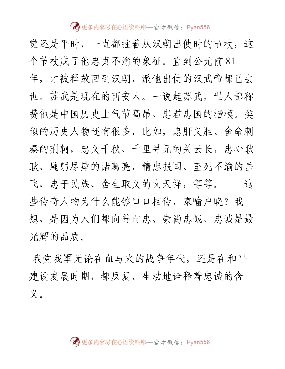 培养新时代铁心向党的优良品质.docx_第2页