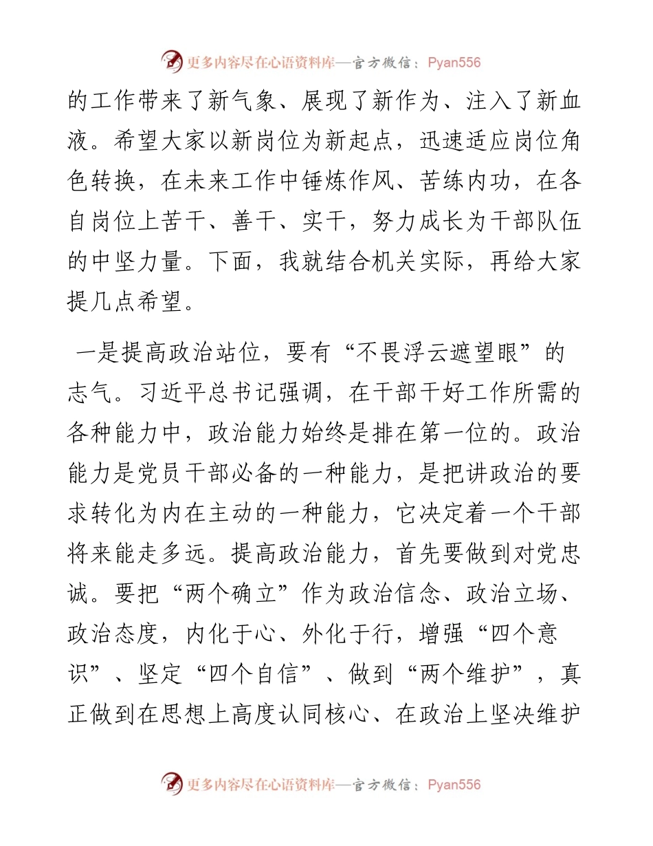 局长与新晋升干部集体谈话时的讲话.docx_第2页