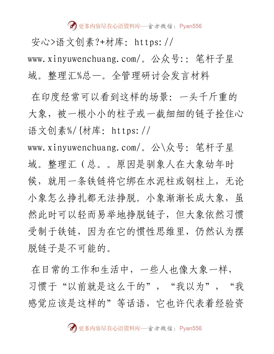 安全管理研讨会发言材料.docx_第1页