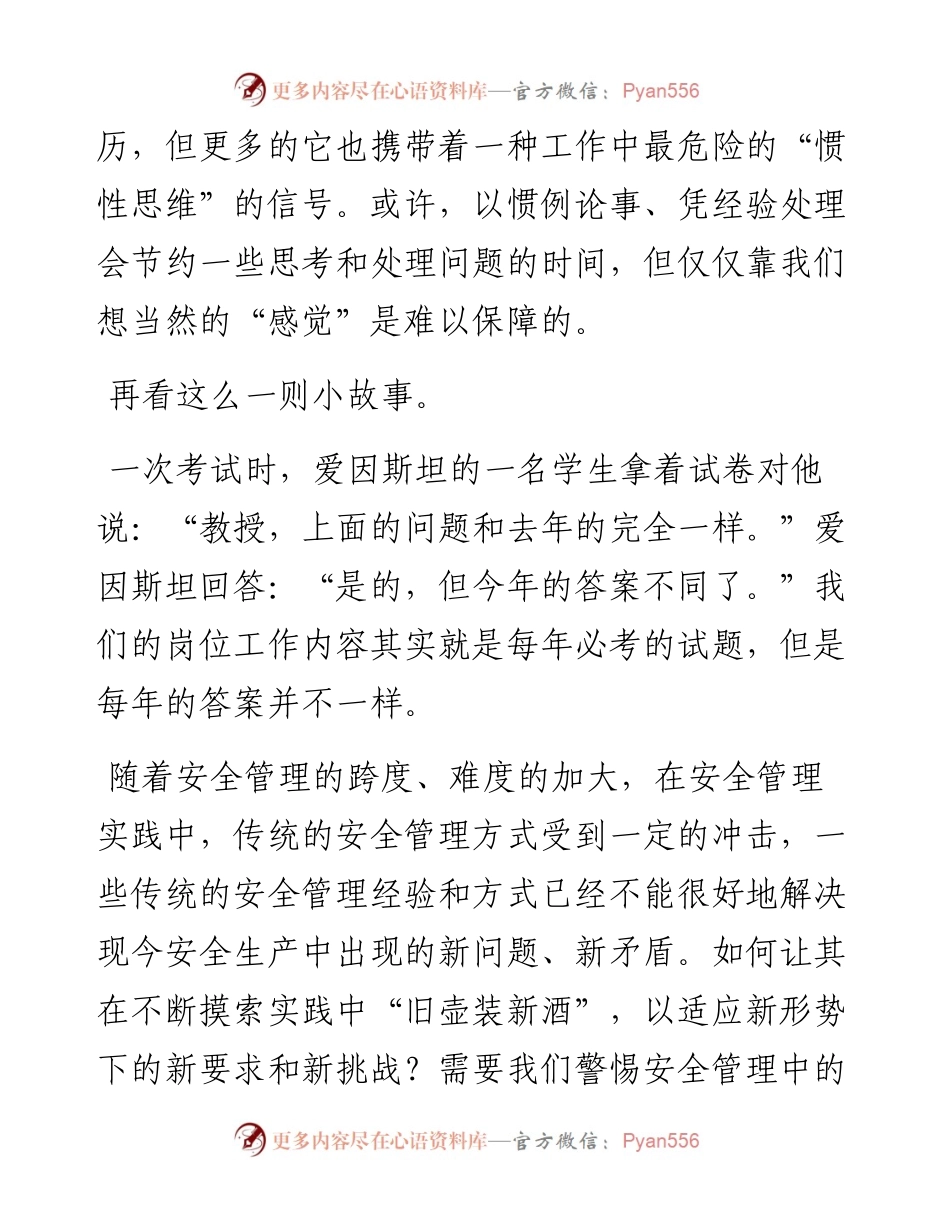 安全管理研讨会发言材料.docx_第2页