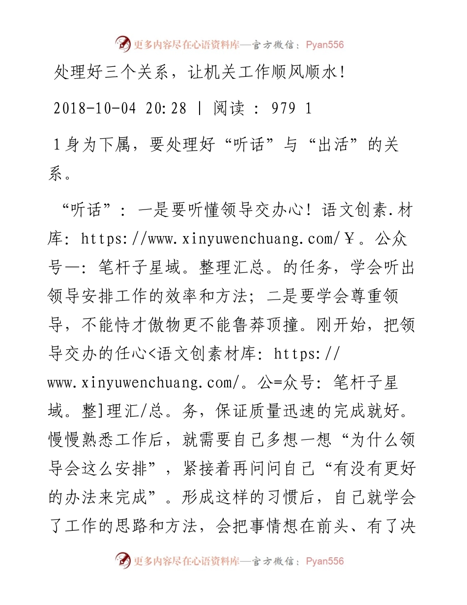 处理好三个关系，让机关工作顺风顺水！.docx_第1页