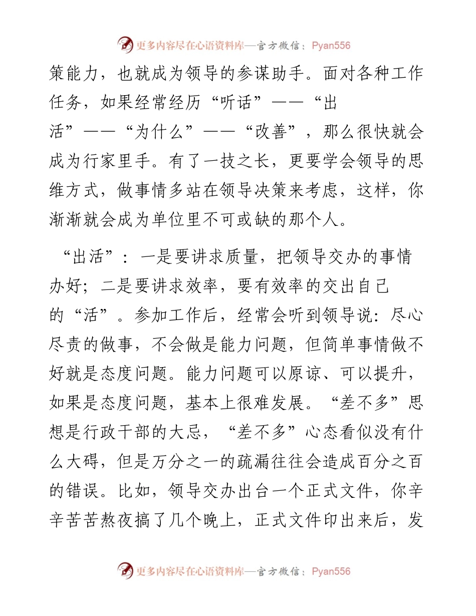 处理好三个关系，让机关工作顺风顺水！.docx_第2页