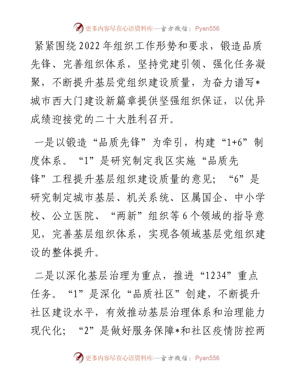 在组织部工作务虚会上的交流发言（6篇）.docx_第2页