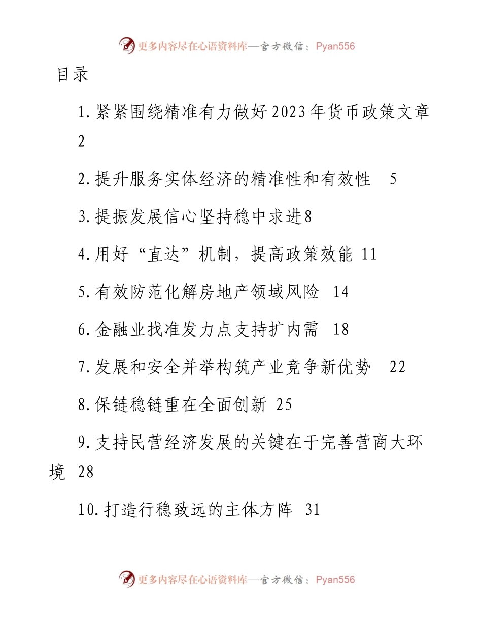 学习经济工作会议精神材料-13篇.docx_第1页
