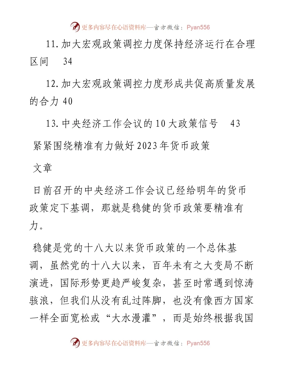 学习经济工作会议精神材料-13篇.docx_第2页