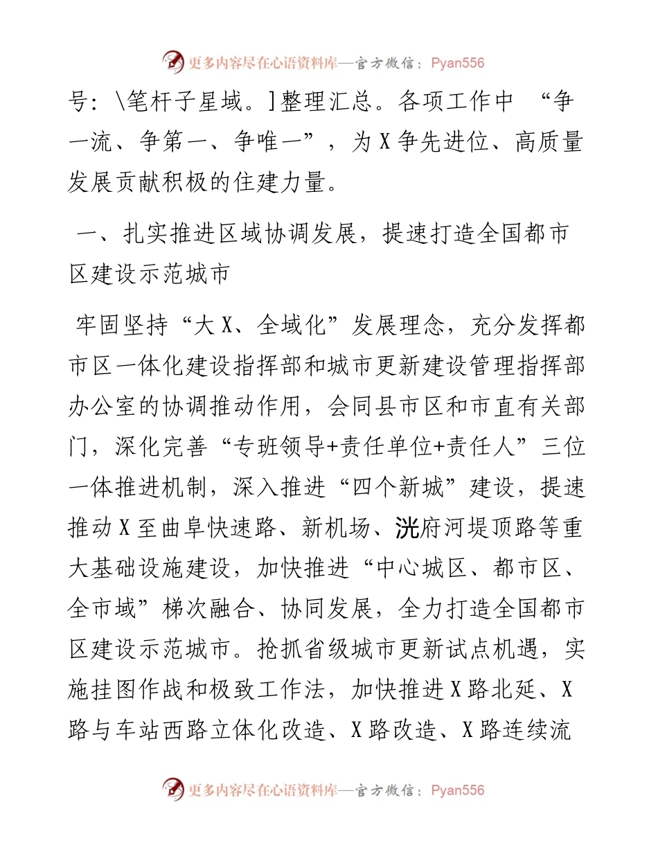 在深入学习贯彻山东省第十二次党代会精神专题学习中的讲话：争当都市区和城市更新建设的排头兵.docx_第2页