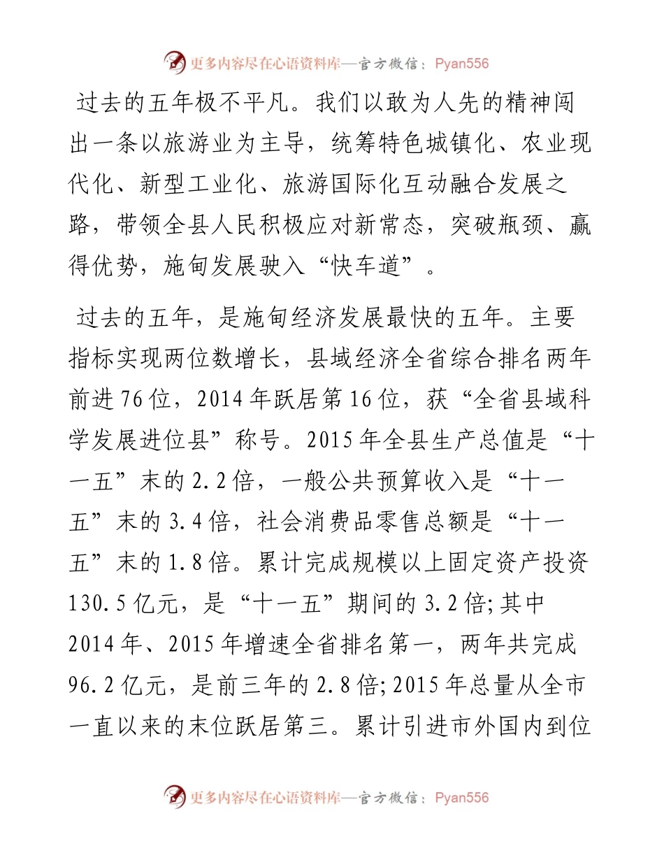 坚决打赢脱贫攻坚战 实现施甸发展新跨越 为全面建成小康社会而努力奋斗.docx_第2页
