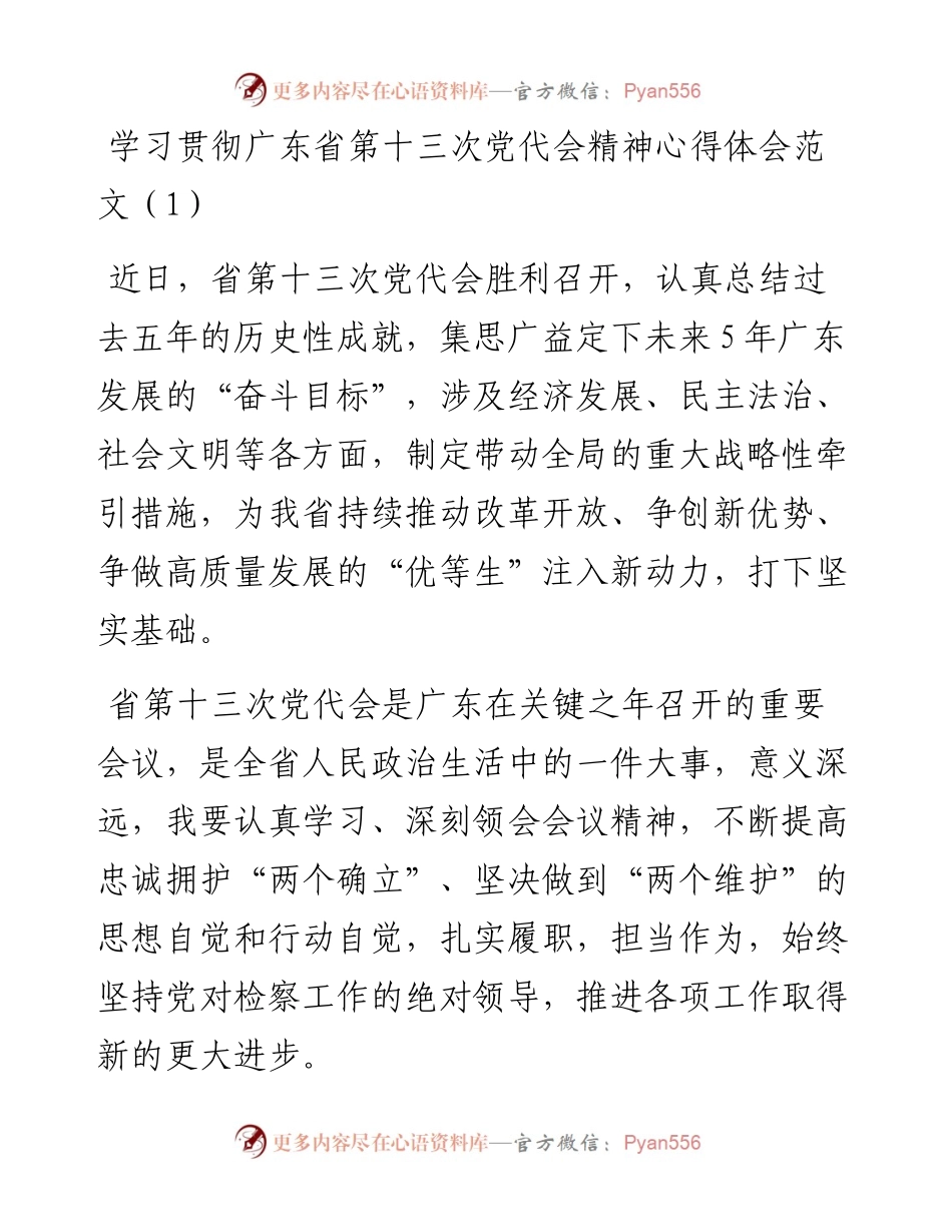 学习贯彻广东省第十三次党代会精神心得体会7篇.docx_第1页