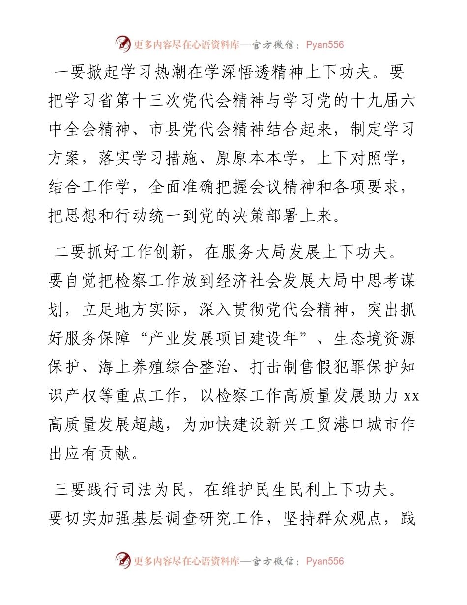 学习贯彻广东省第十三次党代会精神心得体会7篇.docx_第2页