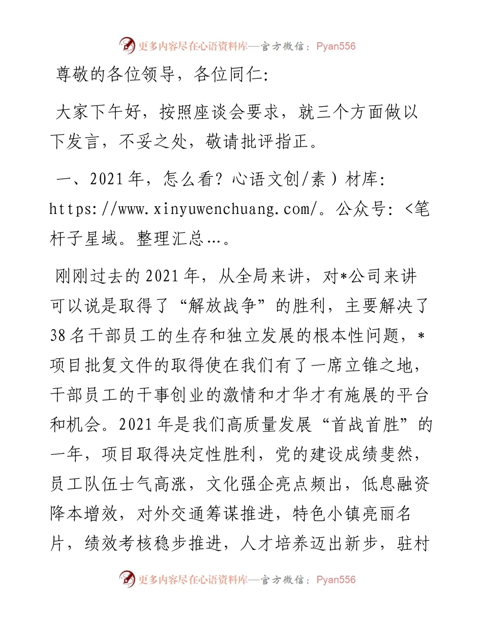 在贯彻新发展理念、推进高质量发展座谈会发言材料.docx_第1页