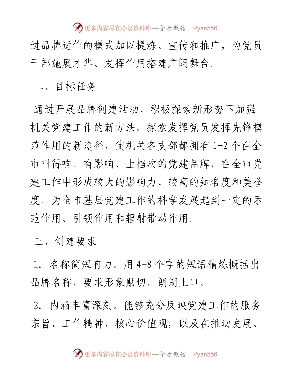 基层党建工作党建品牌创建活动实施方案.docx_第2页