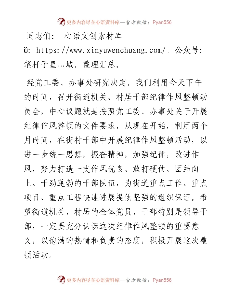 在街村干部纪律作风整顿会议上的讲话.docx_第1页