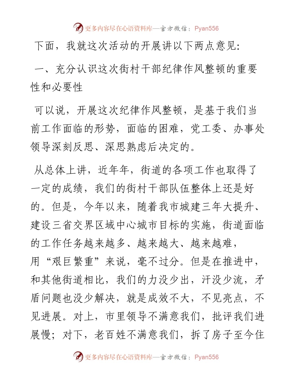 在街村干部纪律作风整顿会议上的讲话.docx_第2页