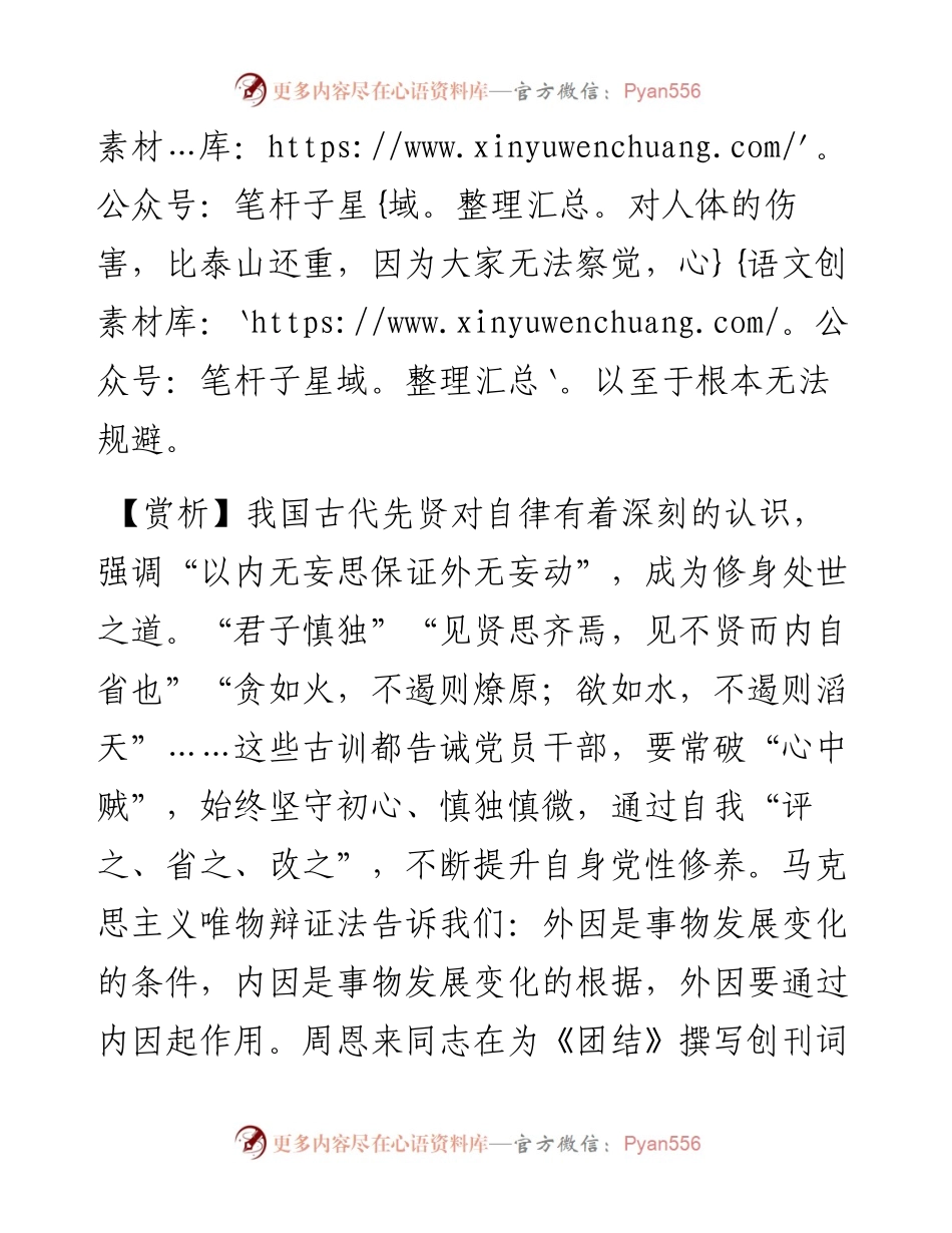 外疾之害，轻于秋毫，人知避之.docx_第2页