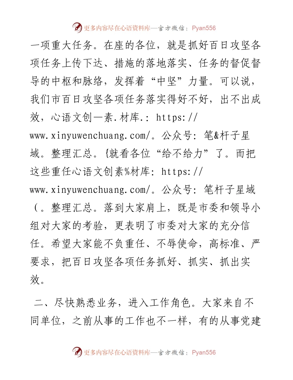 在百日攻坚行动各小组成员见面上的讲话.docx_第2页