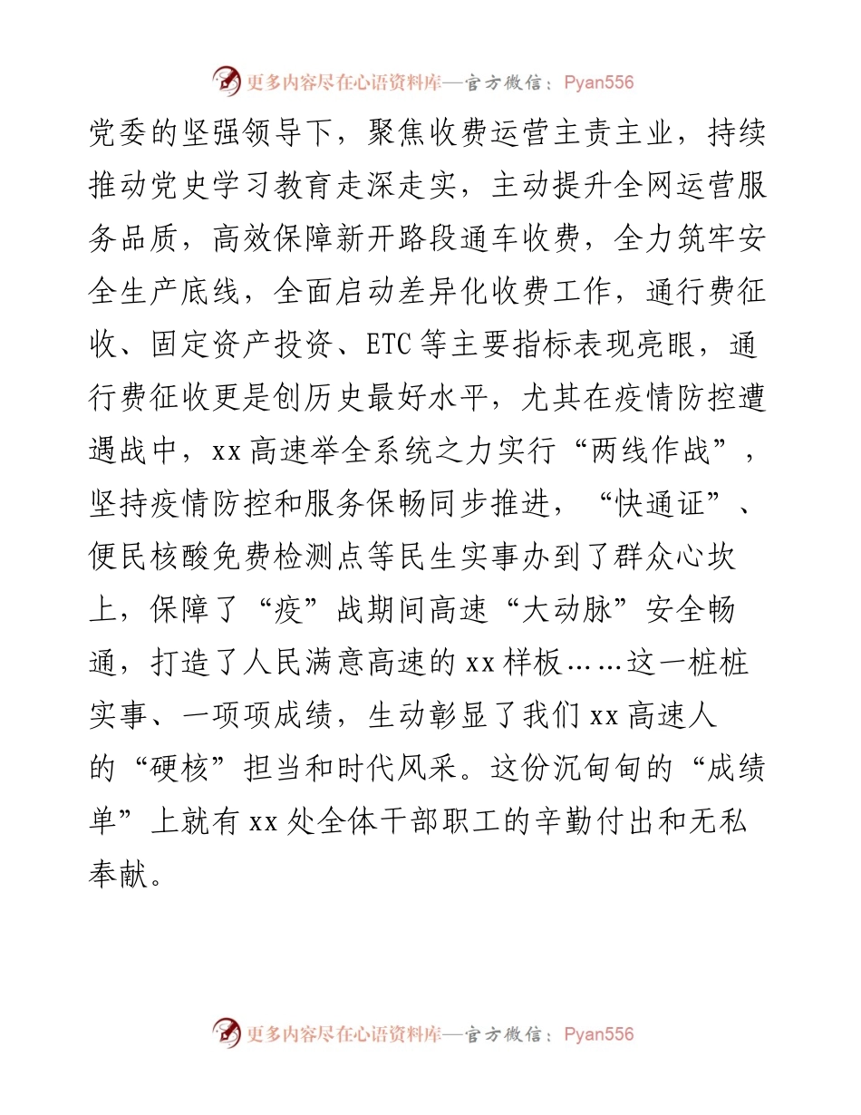 在省高速公路处职工代表大会上的讲话.docx_第2页