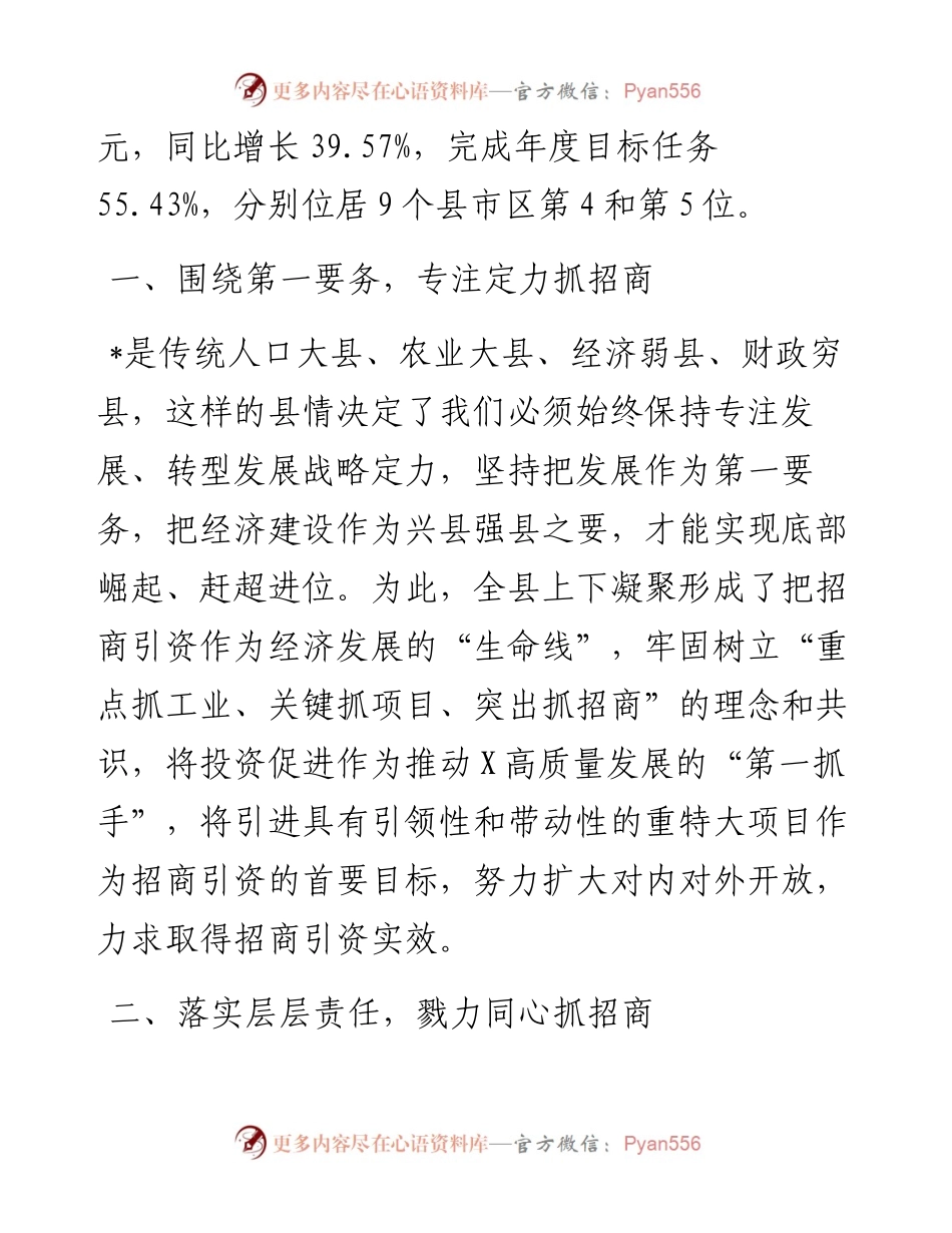 在投资促进大会上的发言.docx_第2页