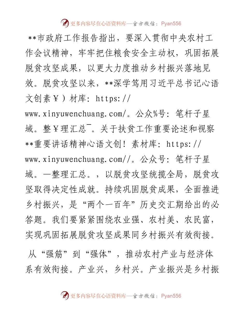 实现巩固拓展脱贫攻坚成果同乡村振兴有效衔接.docx_第1页