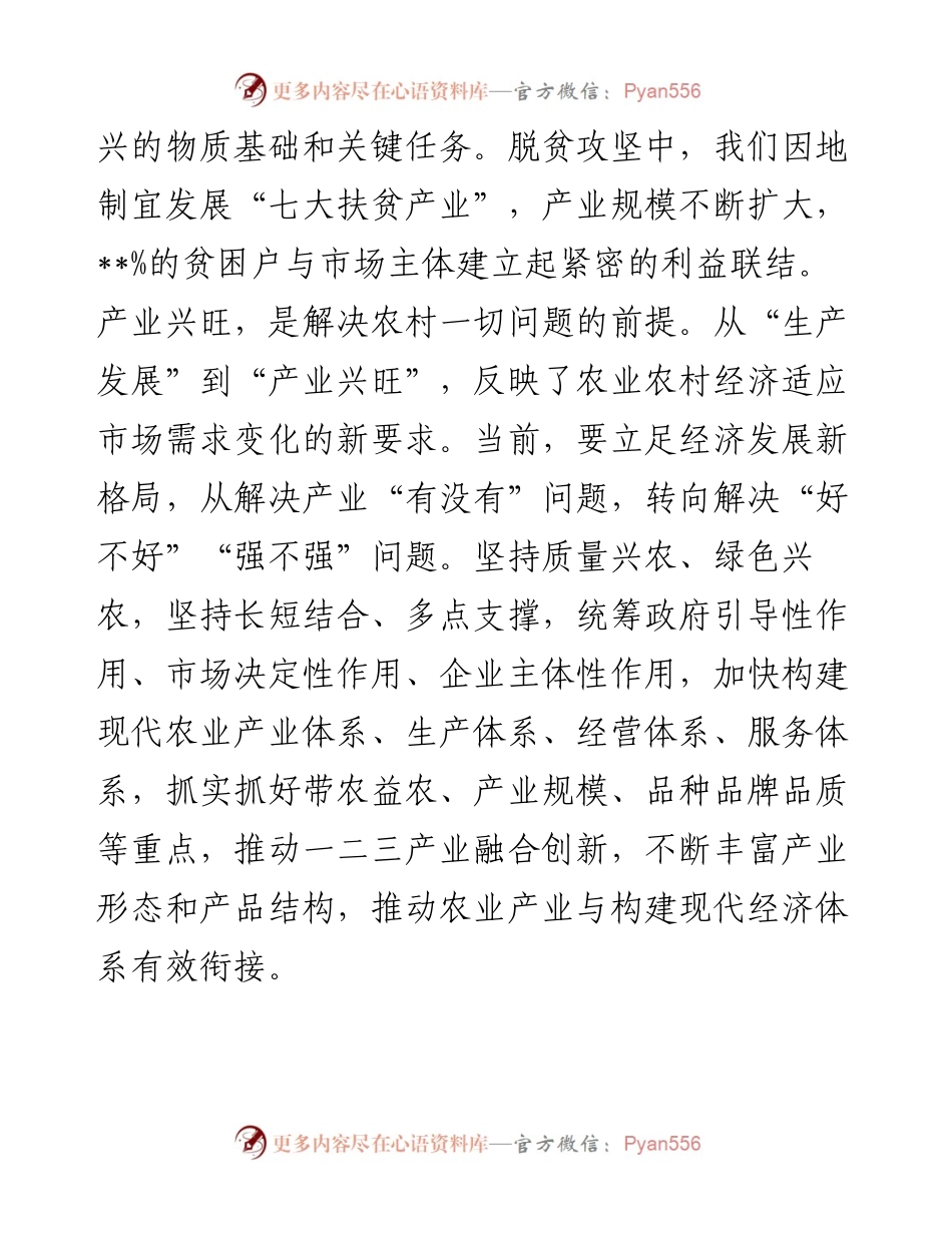 实现巩固拓展脱贫攻坚成果同乡村振兴有效衔接.docx_第2页
