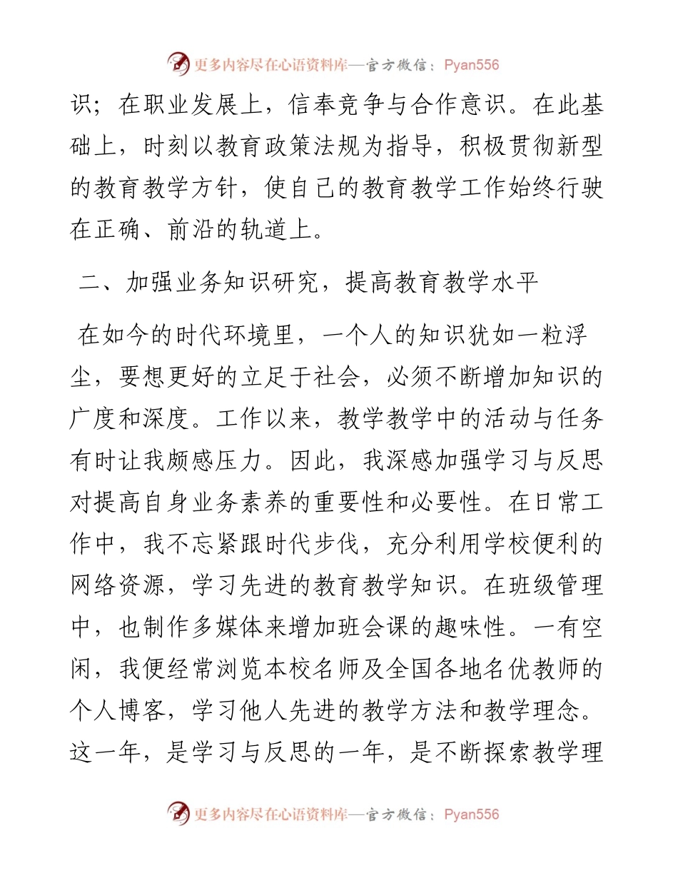 学校教师见习期个人工作总结.docx_第2页