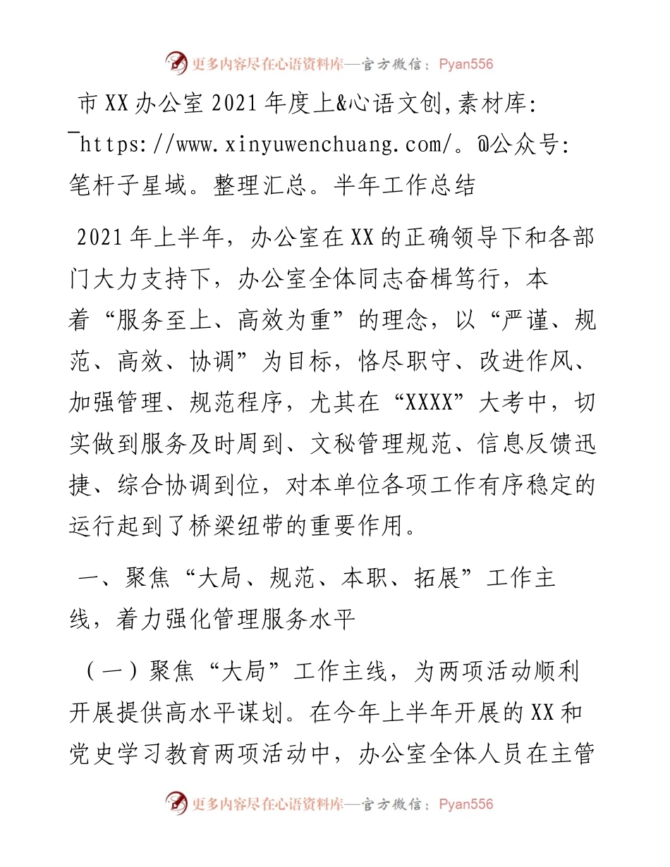市XX办公室度上半年工作总结.docx_第1页