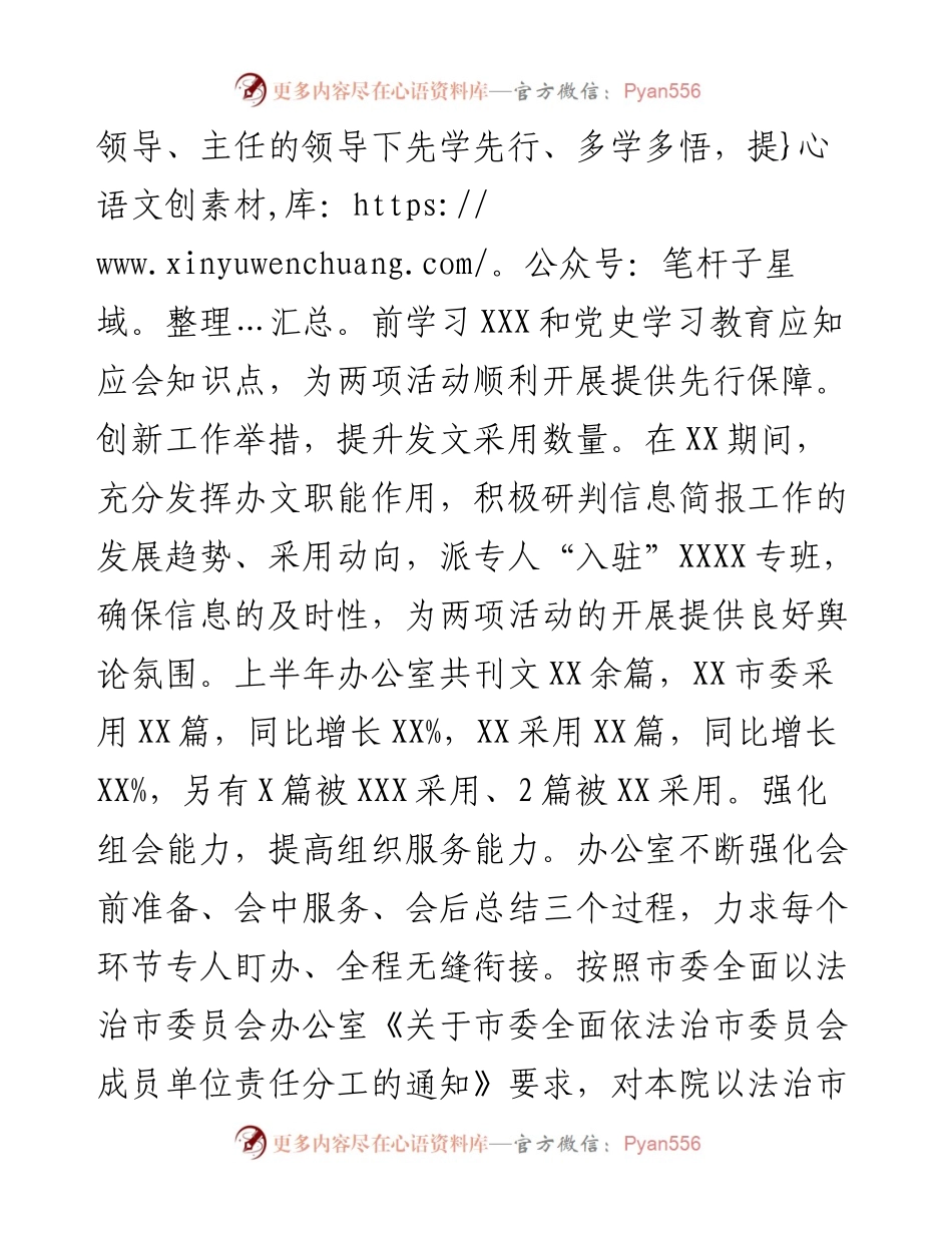 市XX办公室度上半年工作总结.docx_第2页