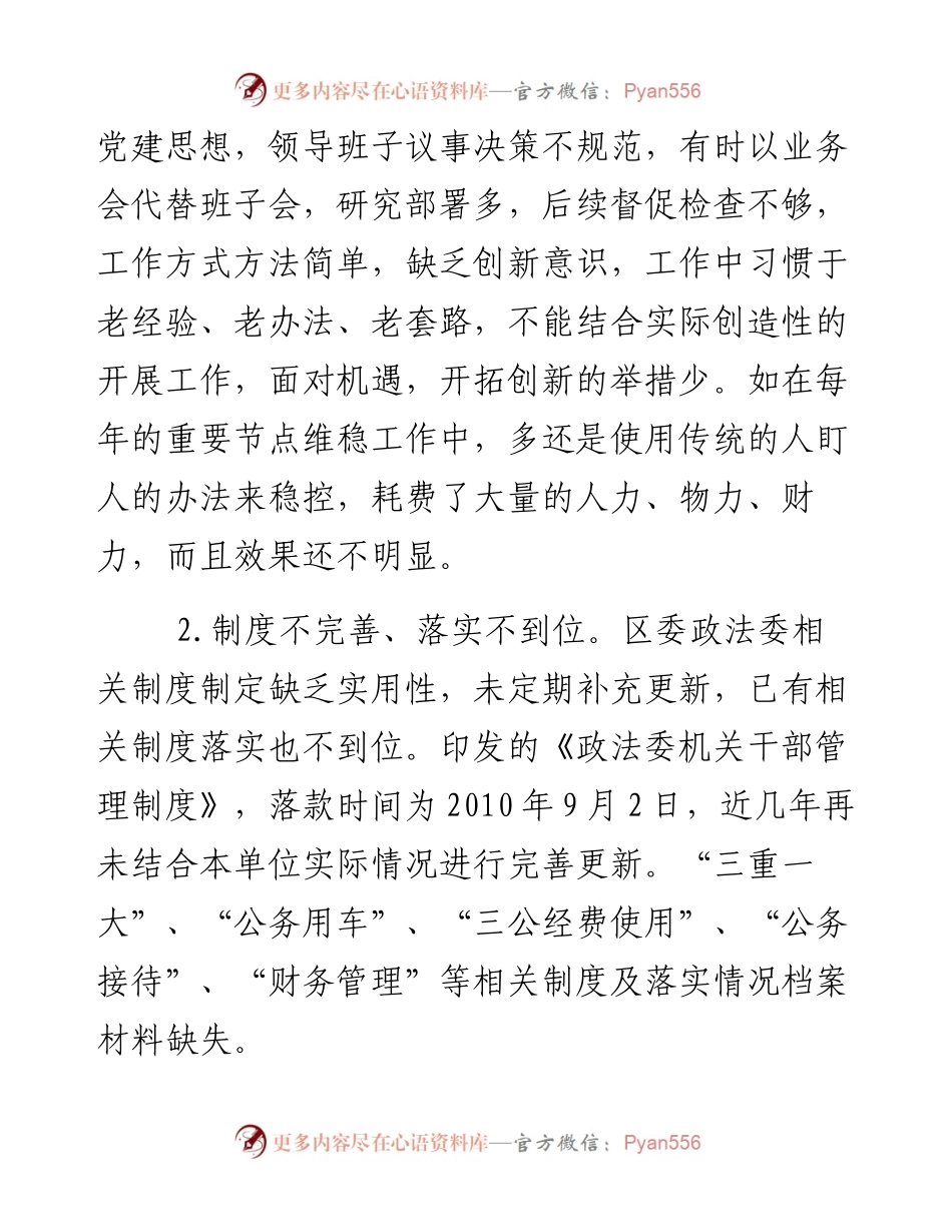 巡察组巡察情况报告4000字.docx_第2页