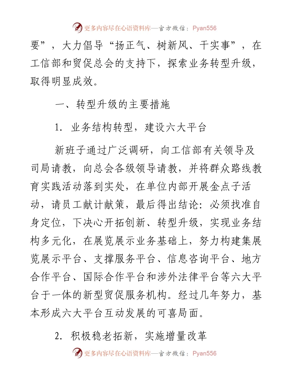 小单位打造国际经济技术合作大平台——电子贸促会转型发展的有益探索_4.docx_第2页