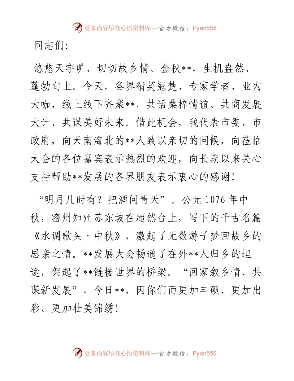 在第三届发展大会上的主旨演讲.docx_第1页