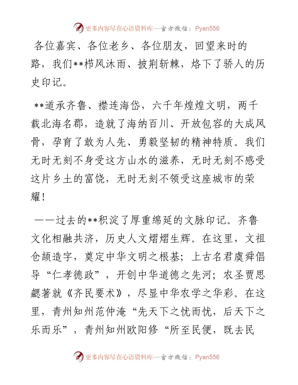 在第三届发展大会上的主旨演讲.docx_第2页