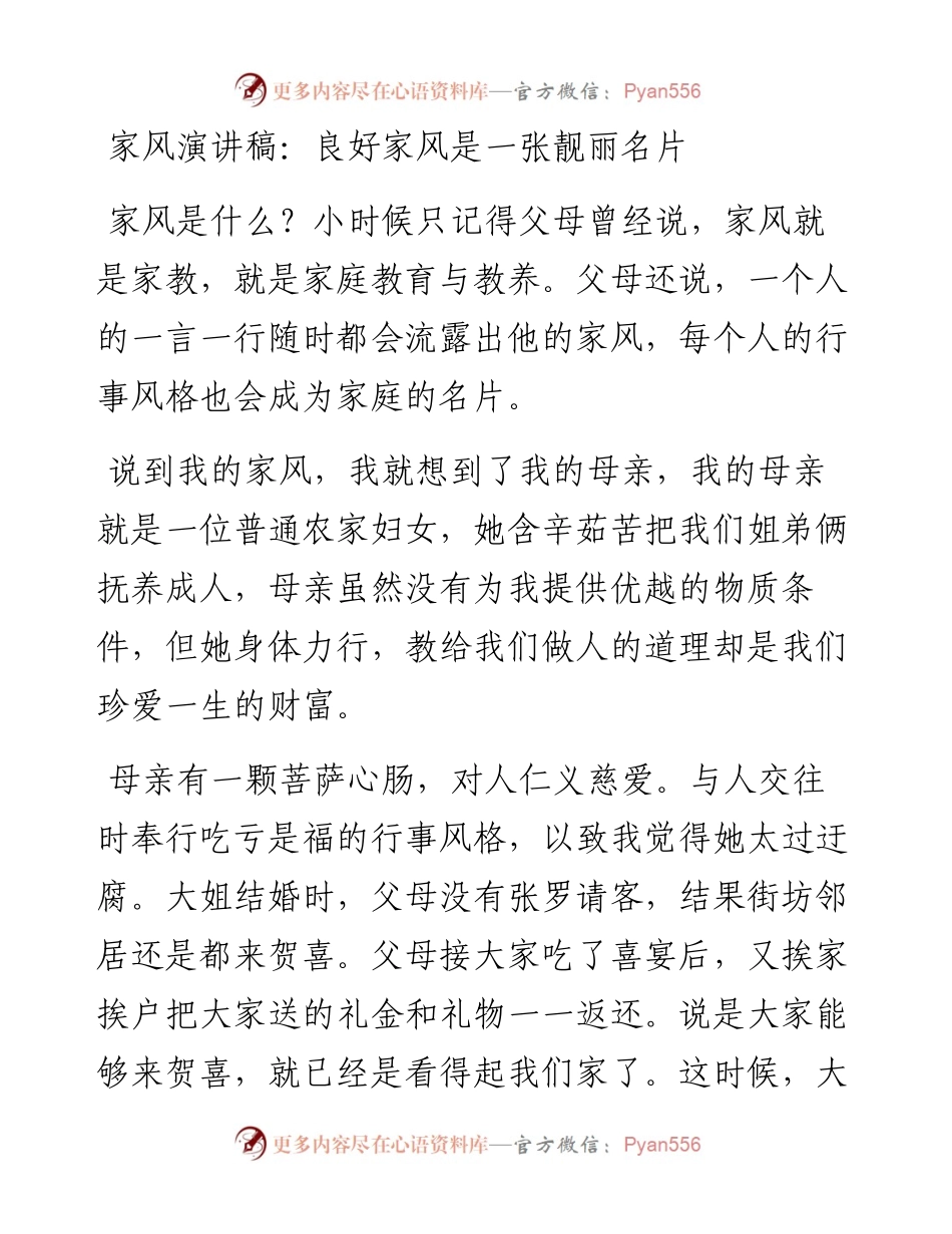 家风演讲稿：良好家风是一张靓丽名片.docx_第1页