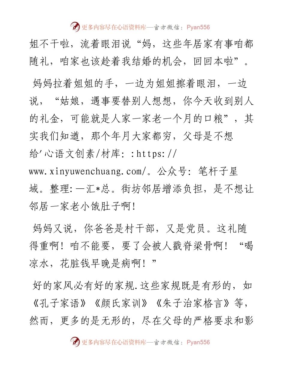家风演讲稿：良好家风是一张靓丽名片.docx_第2页