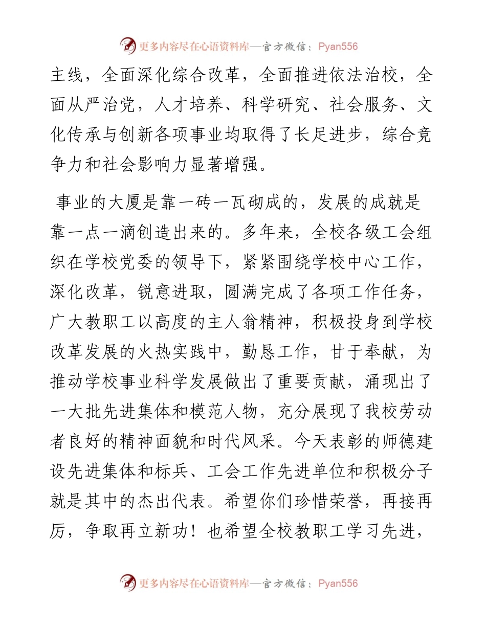 在大学庆祝“五一”国际劳动节暨表彰大会上的讲话.docx_第2页