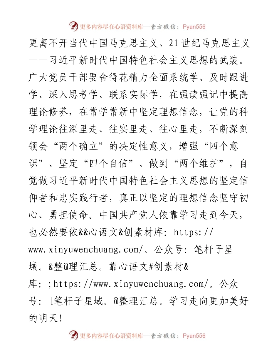 处级领导2023年主题教育发言材料.docx_第2页