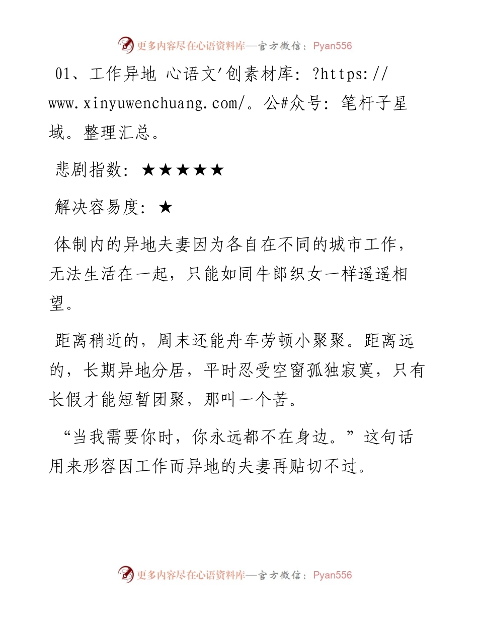 夫妻同在体制内的，这5种婚姻最悲剧！.docx_第1页