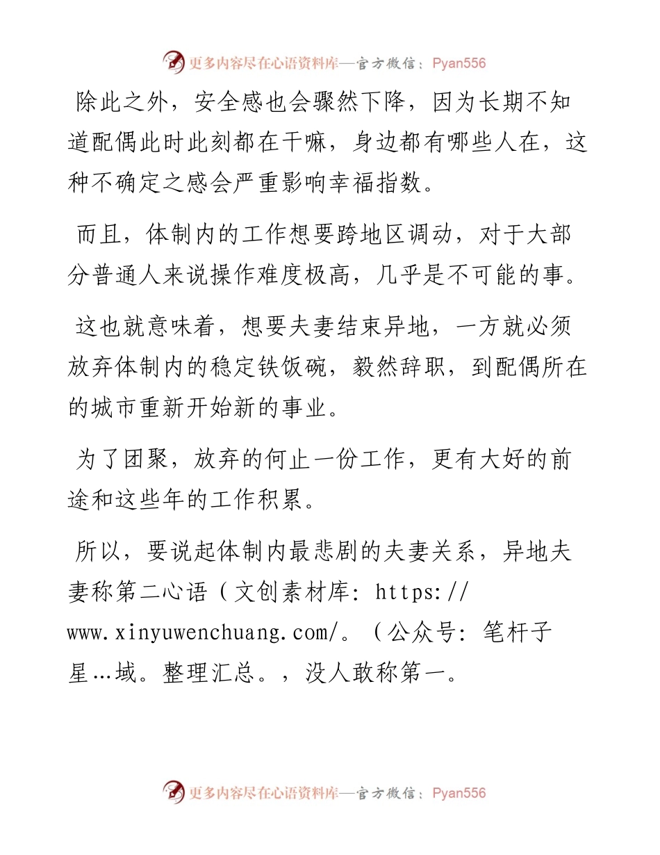 夫妻同在体制内的，这5种婚姻最悲剧！.docx_第2页