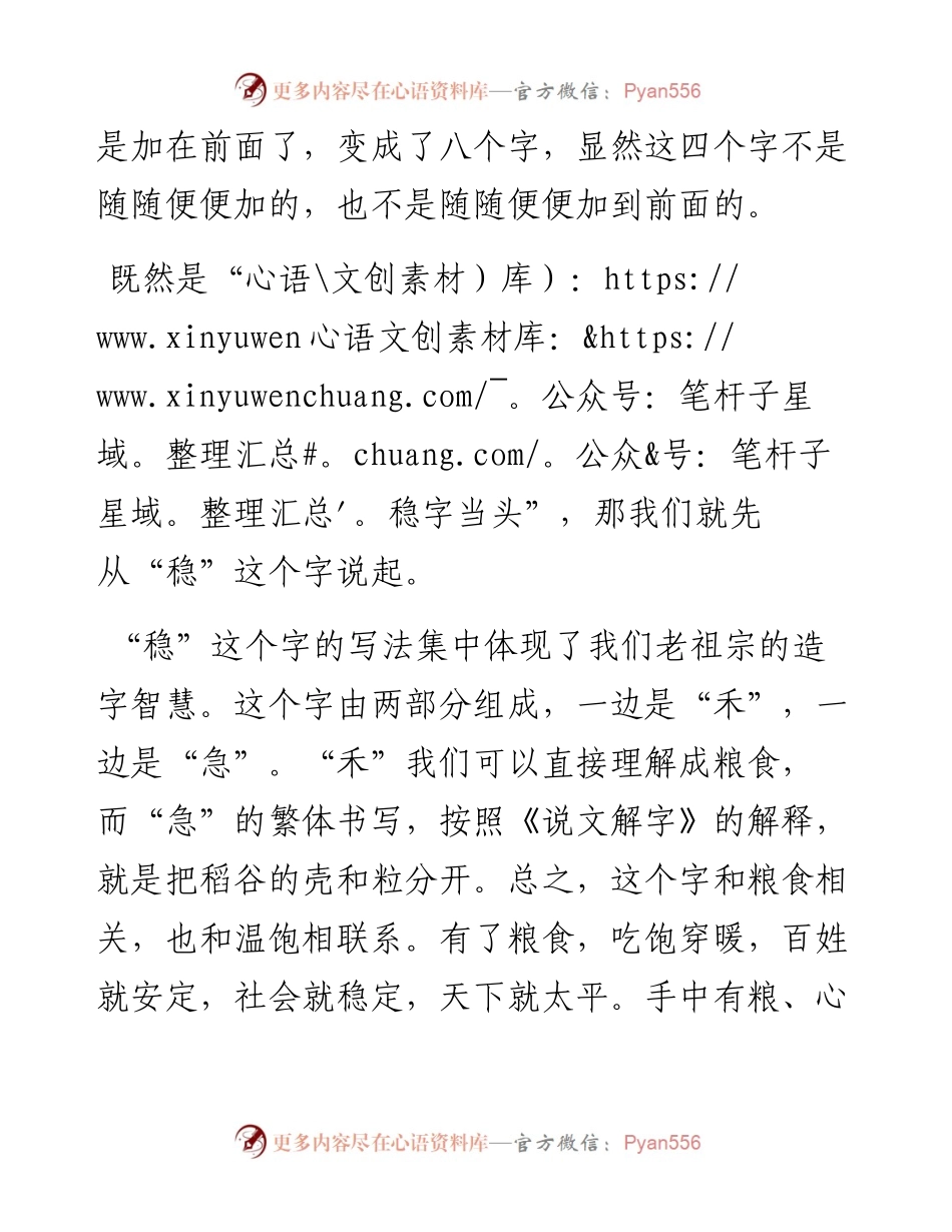学习经济工作研讨发言：稳不是停停也稳不住.docx_第2页