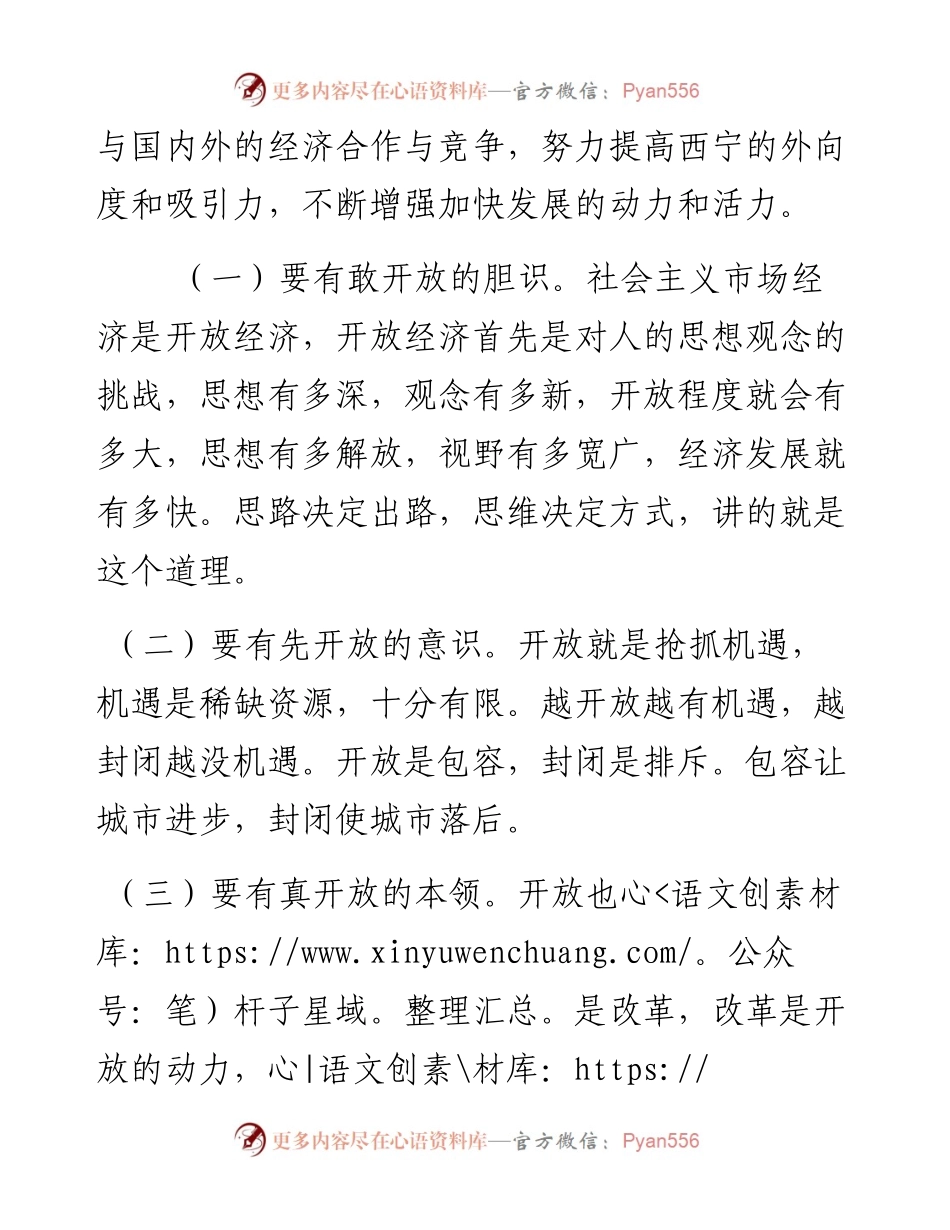 大开放 大创业 大发展 大和谐——在市委中心组理论务虚会上的讲话.docx_第2页