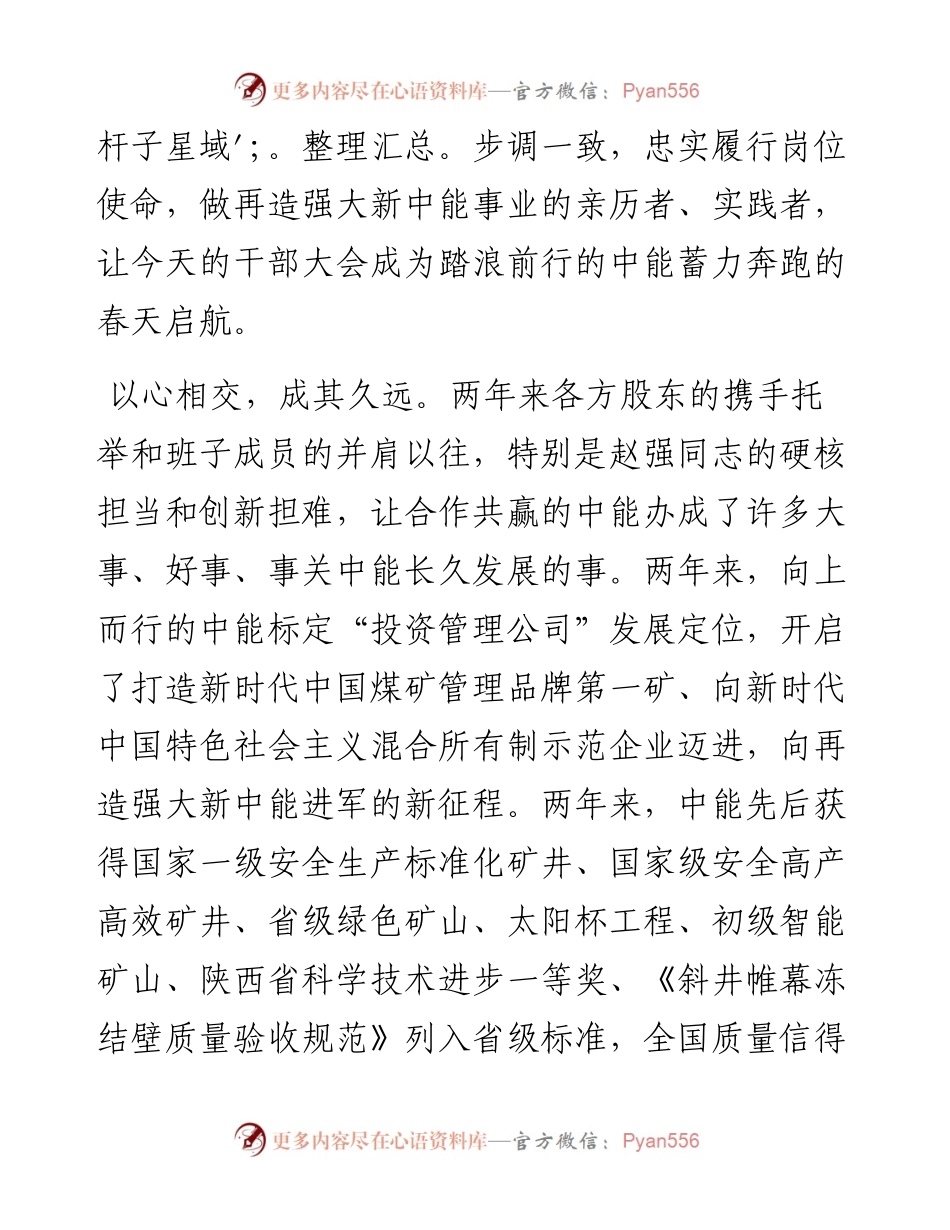 在股东推荐干部宣布大会上的讲话.docx_第2页