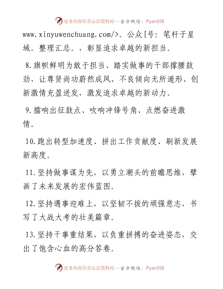 天天金句精选（2月13日）.docx_第2页