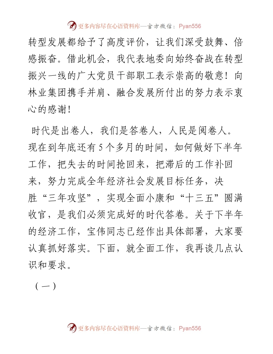 在第二次地委委员扩大会议暨全区经济工作会议上的讲话.docx_第2页
